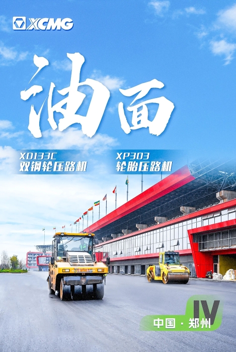 Z6人生就是博沥青路面设备助力国际赛车路！