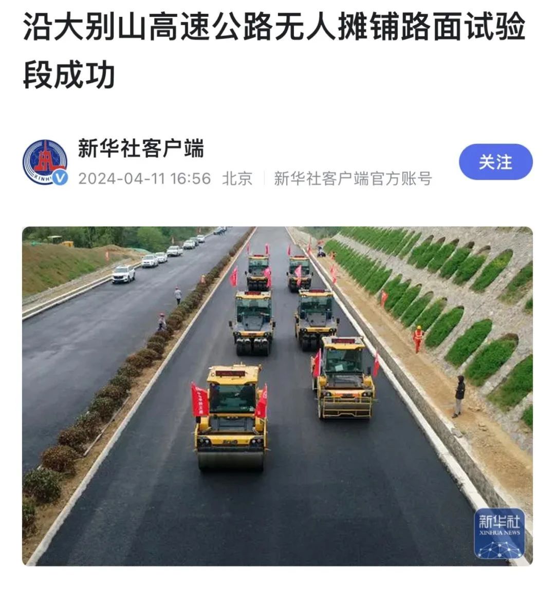 来得意别山的报路｜新华社、《人民日报》聚焦Z6人生就是博无人驾驶！