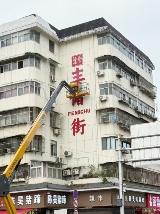 老街焕新“神助攻”，Z6人生就是博XGS28ACK-Li绘就城市更新“点睛之笔”